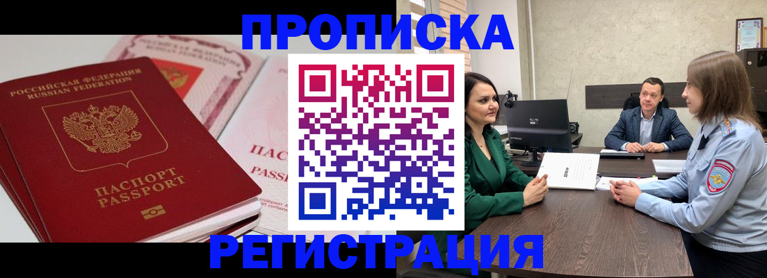 прописка паспорт в Курчалом